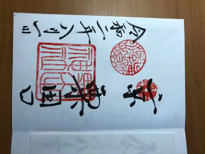 粟田神社の御朱印