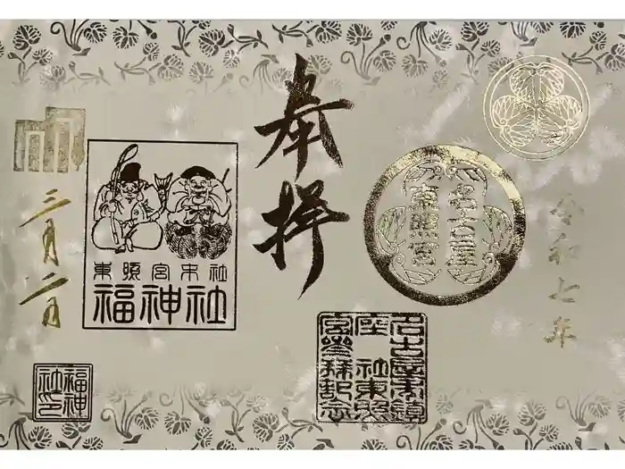 名古屋東照宮の御朱印