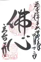 高台寺(高台寿聖禅寺・高臺寺)の御朱印