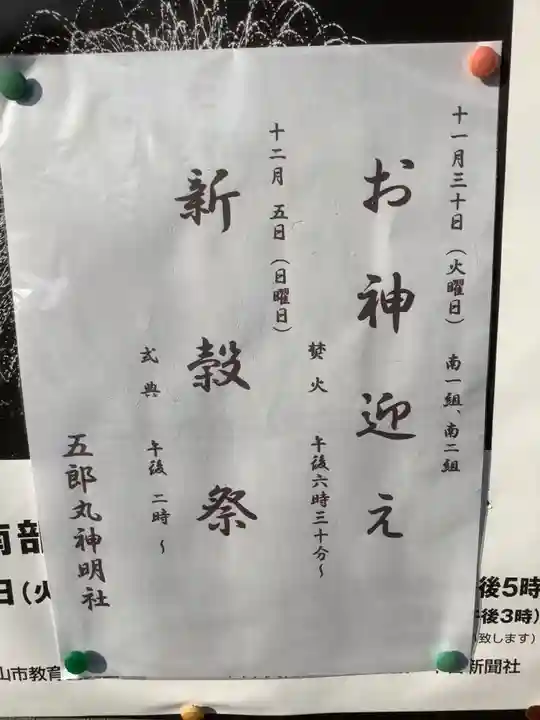 神明社(五郎丸神明社)のその他建物