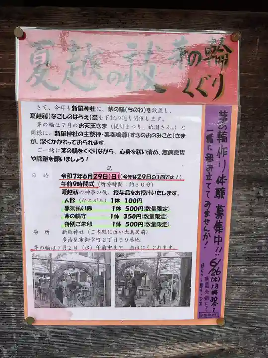 新羅神社(岐阜県)