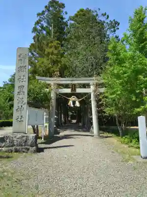黒沼神社(福島県)