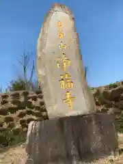 浄福寺の建物その他