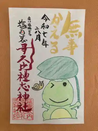 多久比禮志神社の御朱印