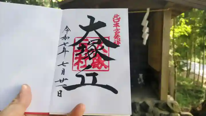 北口本宮冨士浅間神社の御朱印