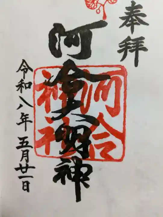 河合神社(鴨川合坐小社宅神社)(京都府)