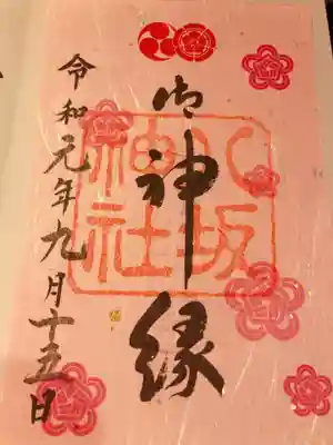 場所 八坂神社 正面から入って右側奥