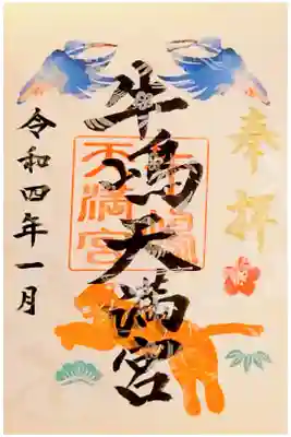 1月限定の書き置き