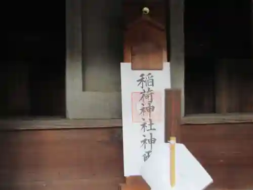 稲荷神社(埼玉県)