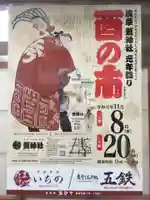 鷲神社のお祭り