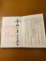 伊勢神宮内宮(皇大神宮)の御朱印