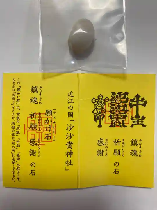 沙沙貴神社の授与品その他