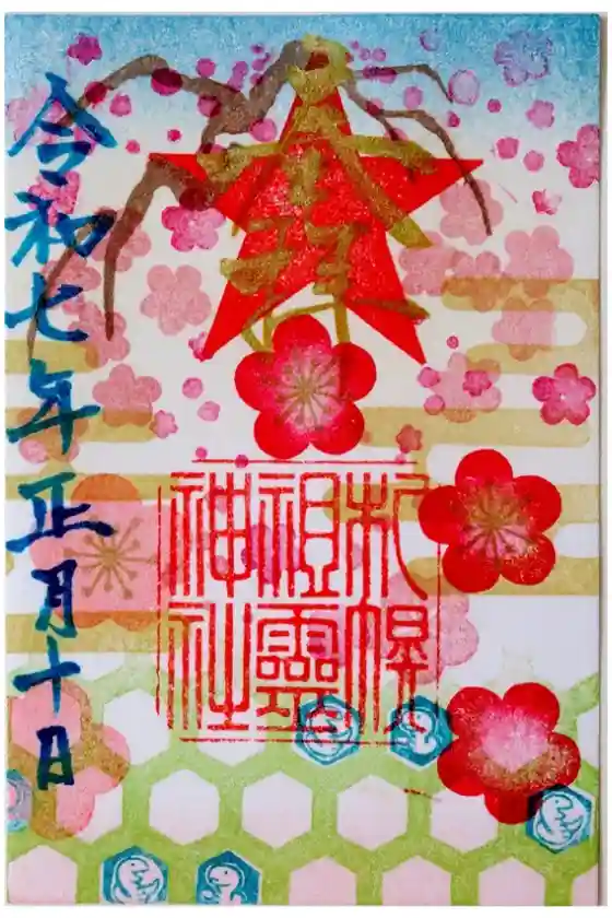 御朱印・御朱印帳：札幌祖霊神社（北海道資生館小学校前駅