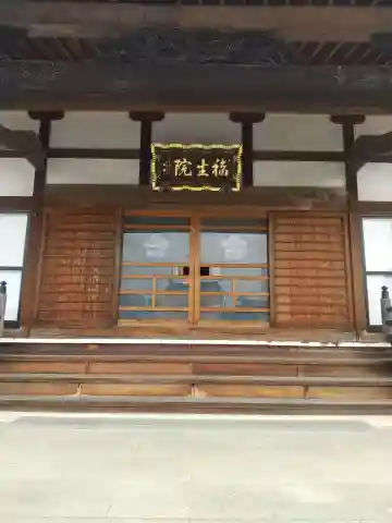 福生院の本殿・本堂
