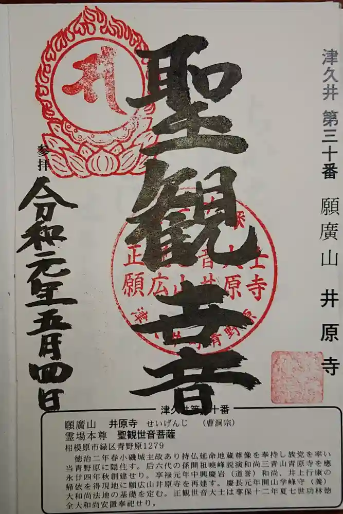 井原寺の御朱印