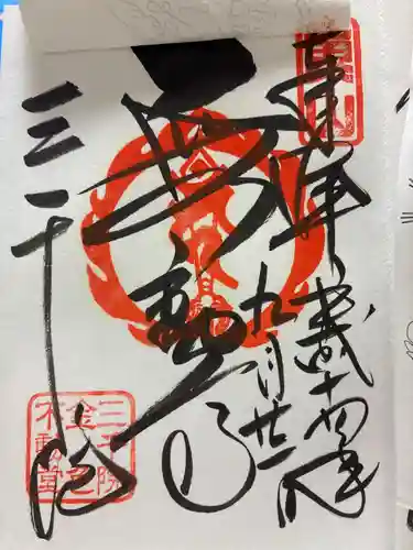 三千院門跡の御朱印