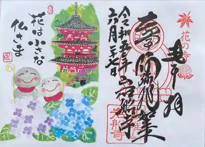 期間限定特別御朱印
6月、7月、8月限定