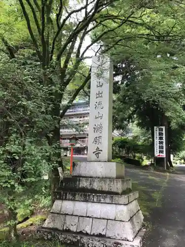 満願寺の歴史