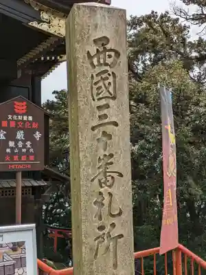 宝厳寺(滋賀県)