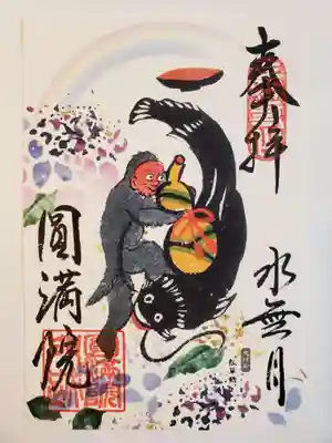 大津絵特別御朱印(水無月)
