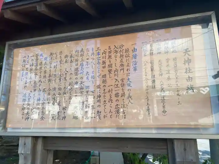 久里浜天神社の歴史