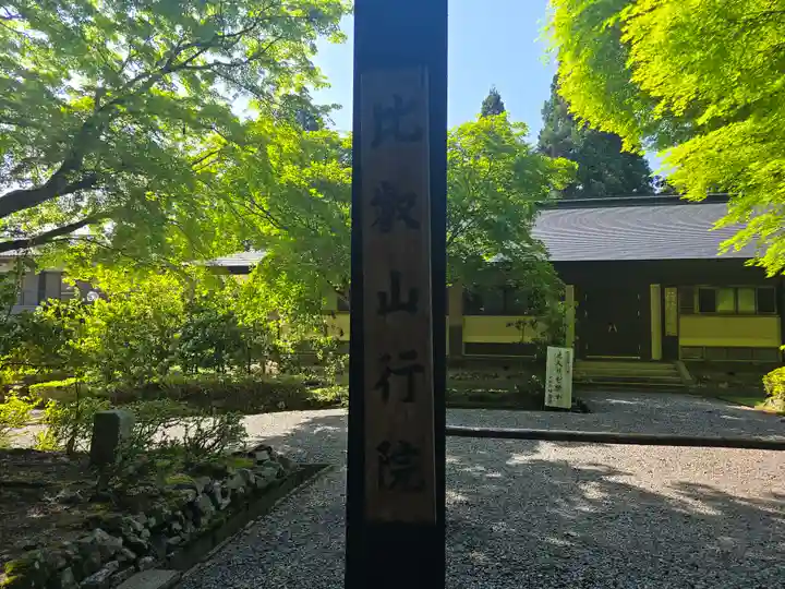 甘露山王社(滋賀県)