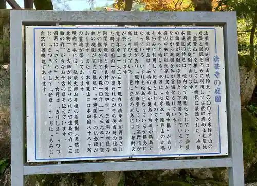 法華寺(岐阜県)