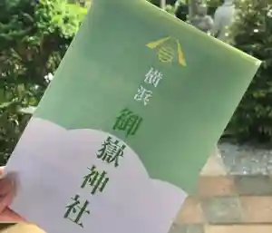 横浜御嶽神社(神奈川県) 2020年05月26日(火)〜(2020年05月25日(月) 20時03分48秒投稿)