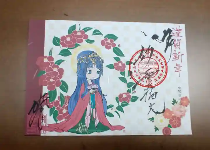 勝林寺の御朱印