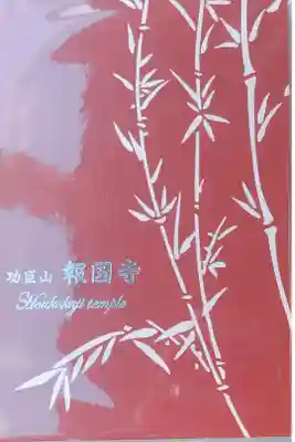 お寺用1冊目🎋