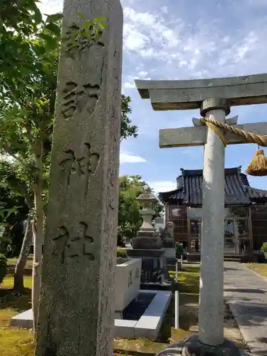 諏訪神社の建物その他