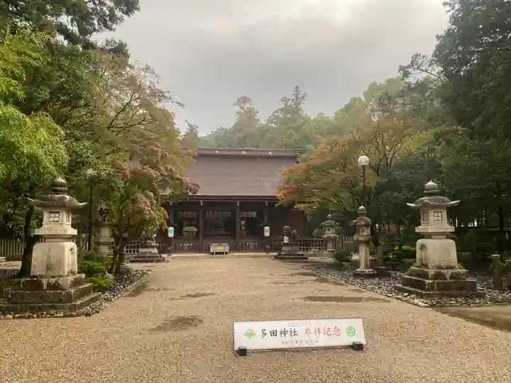 多田神社(兵庫県)