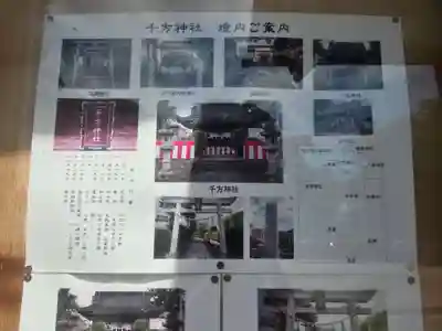 千方神社(埼玉県)