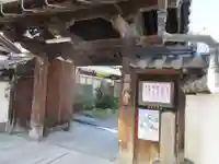 法然寺の山門・神門