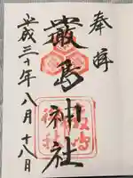 厳島神社の御朱印