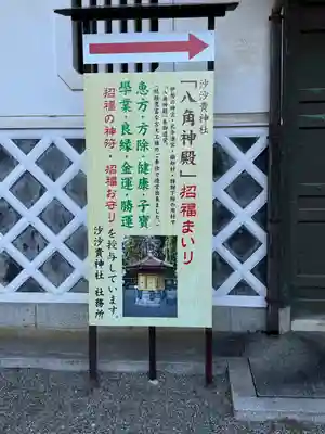 沙沙貴神社のその他建物