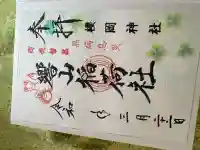 響山稲荷社(大分県)