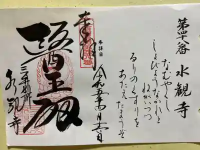 西国薬師霊場第四十八番