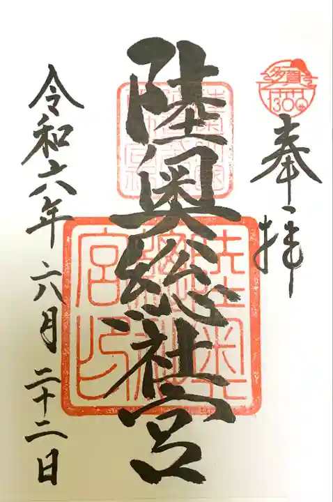 陸奥総社宮(宮城県)