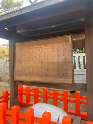 阿部野神社の歴史