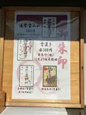 伊勢山皇大神宮(神奈川県)