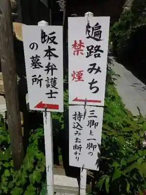松嶺院の周辺