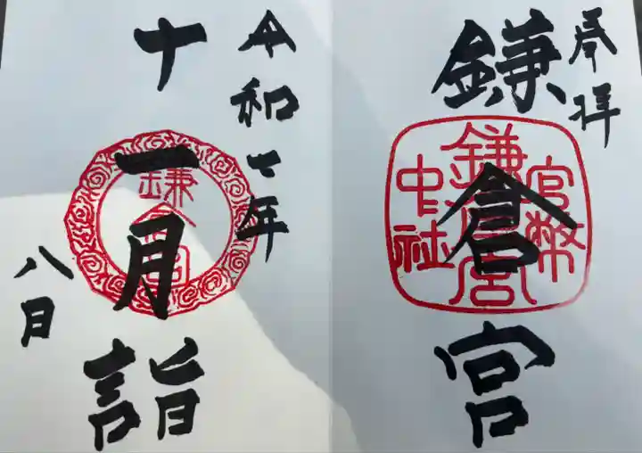 鎌倉宮(神奈川県)