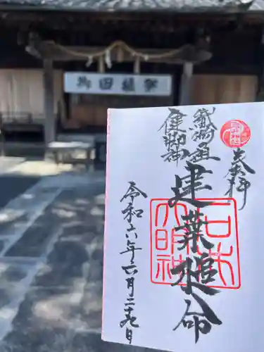 石井神社(茨城県)