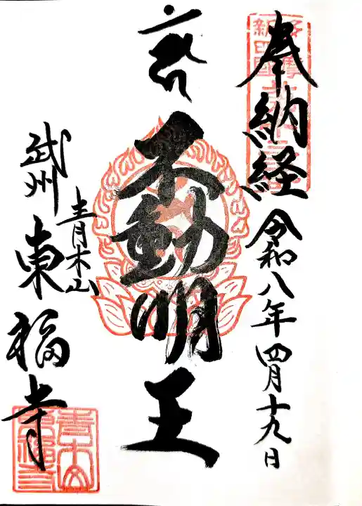 東福寺の{uncategorized: "未分類", other: "その他", undefined: "問題あり", building: "その他建物", grave: "お墓", sacred_gate: "鳥居", guardian: "狛犬", statue: "像", buddha: "仏像", history: "歴史", nature: "自然", garden: "庭園", animal: "動物", pagoda: "塔", temizu: "手水舎", mountain_gate: "山門・神門", sanctuary: "本殿・本堂", subordinate: "末社・摂社", art: "芸術", scenery: "景色", jizo: "地蔵", ema: "絵馬", goshuin: "御朱印", omikuji: "おみくじ", items: "授与品その他", amulet: "お守り", goshuincho: "御朱印帳", eats: "食事", festival: "お祭り", votive_dance: "神楽", shichigosan: "七五三参", wedding: "結婚式", experience: "体験その他", initially: "初詣", around: "周辺", anti_infection: "感染症対策"}