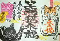 玉野御嶽神社の御朱印