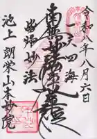 本妙院(東京都)