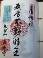 貞照寺の御朱印