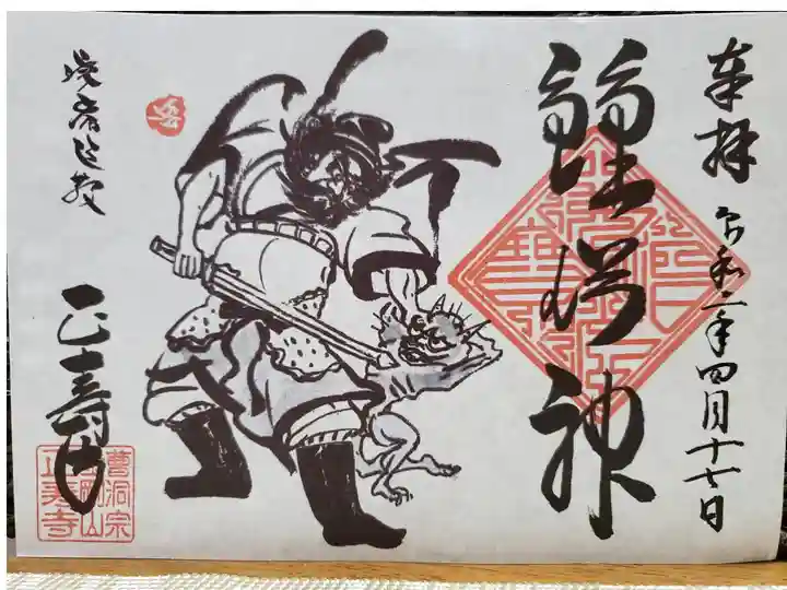 4月の御朱印を頂きました。