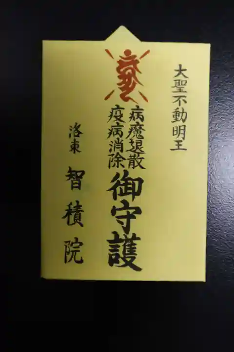 一心寺の御朱印